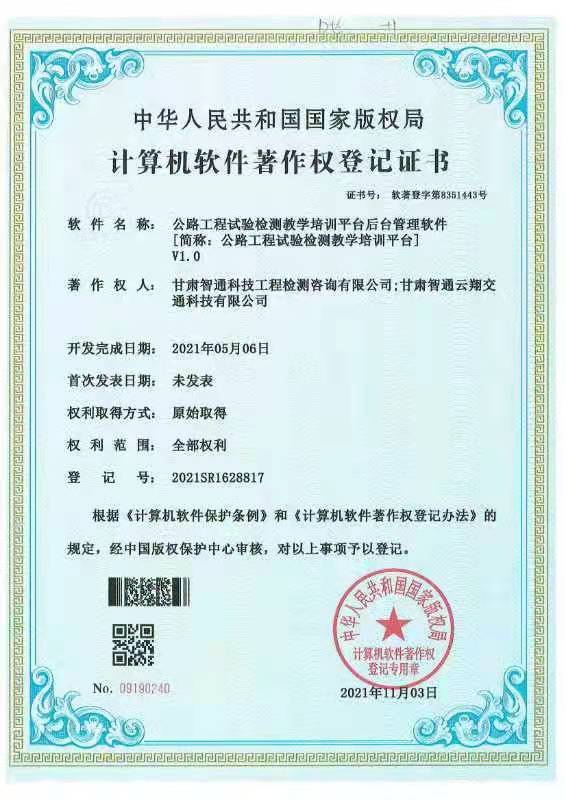 甘肅智通云翔公司喜獲兩項軟件著作權授權，知識產權服務實力再獲認證